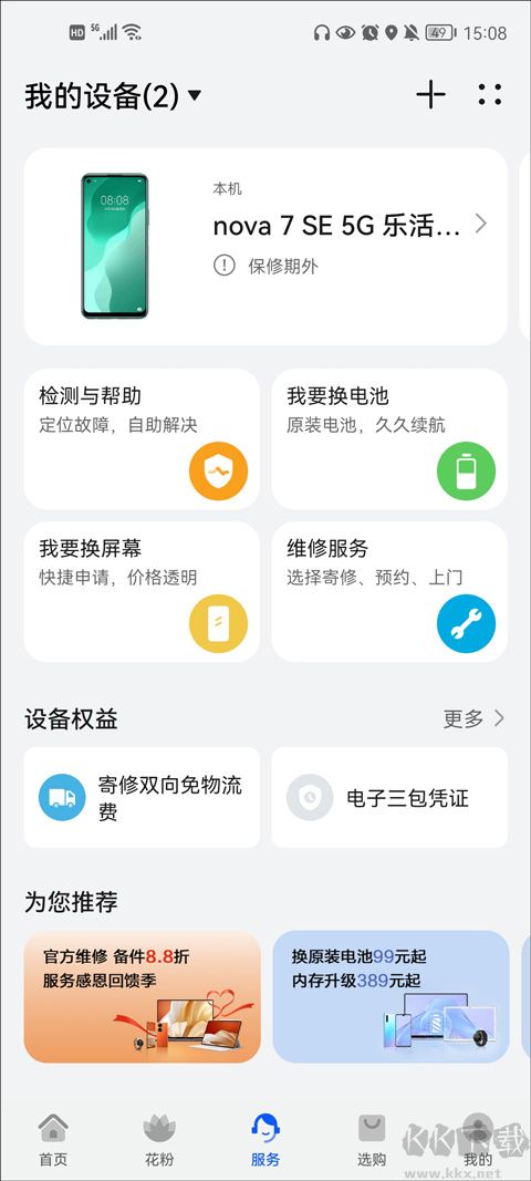 我的華為最新版
