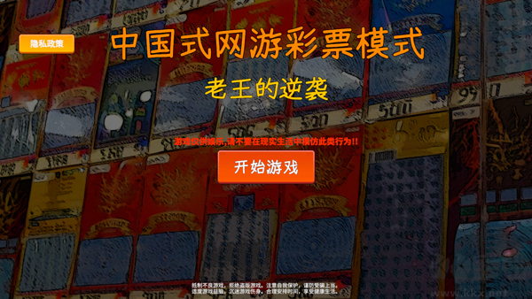 中國(guó)式彩票