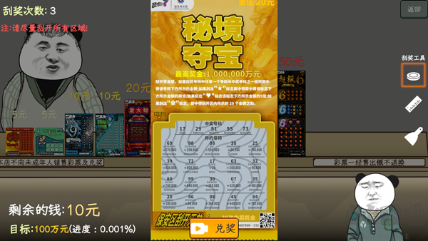 中國(guó)式彩票