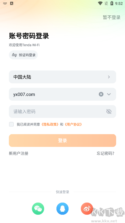 騰達路由器最新版