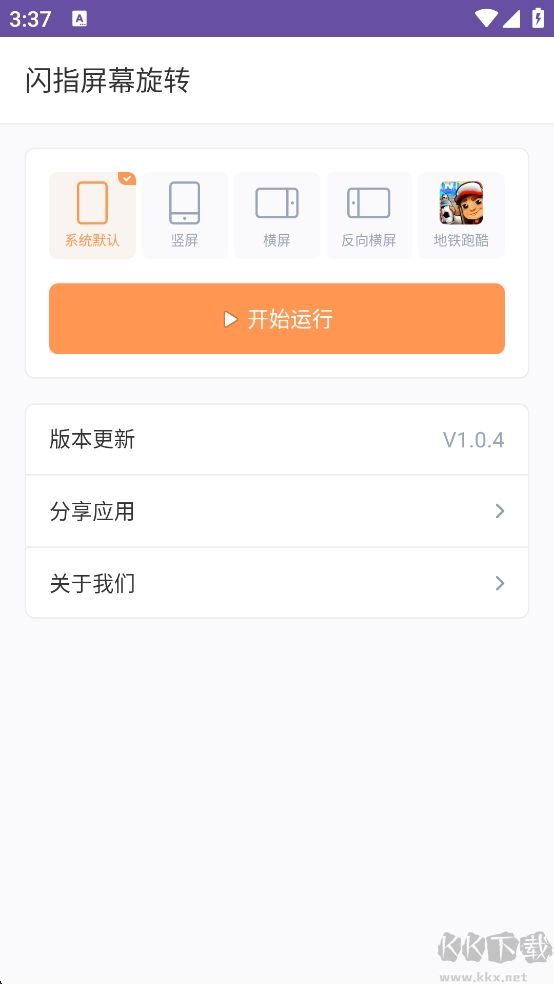 閃指屏幕旋轉(zhuǎn)app最新版