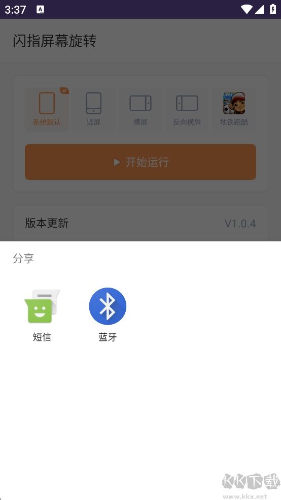 閃指屏幕旋轉(zhuǎn)app最新版