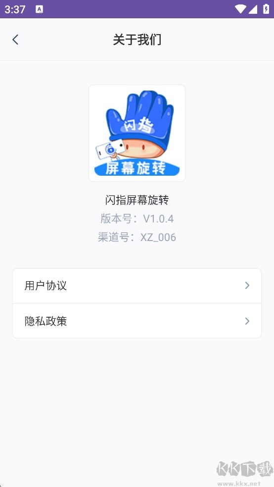 閃指屏幕旋轉(zhuǎn)app最新版