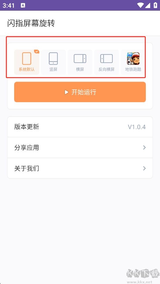 閃指屏幕旋轉(zhuǎn)app最新版
