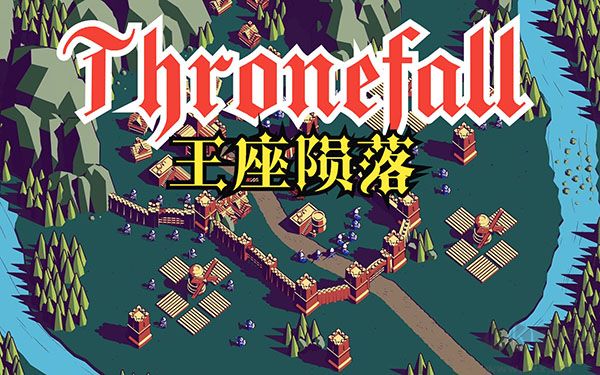 王座隕落Thronefall中文版
