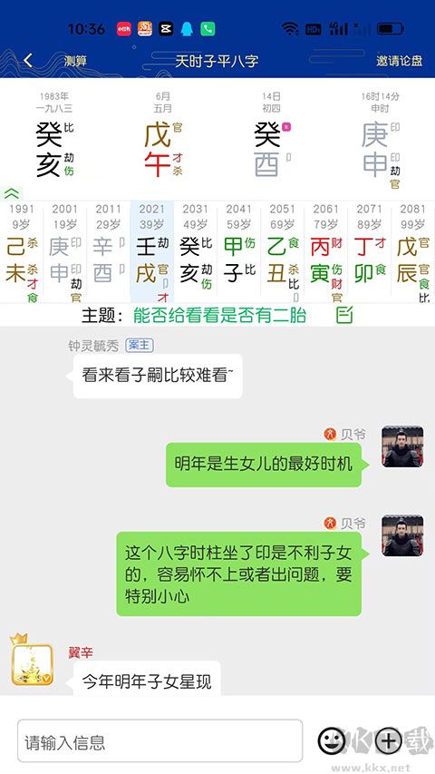 天時(shí)子平八字安卓版