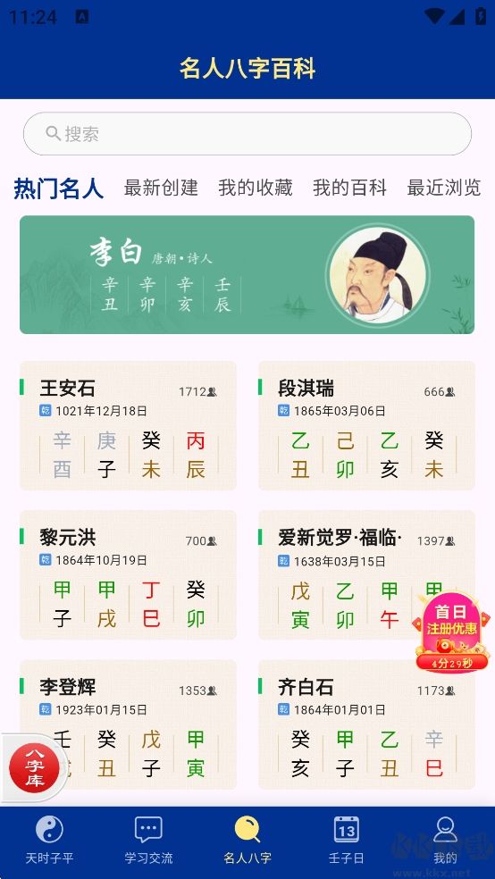 天時(shí)子平八字安卓版