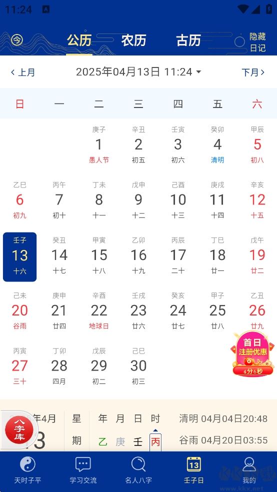 天時(shí)子平八字安卓版