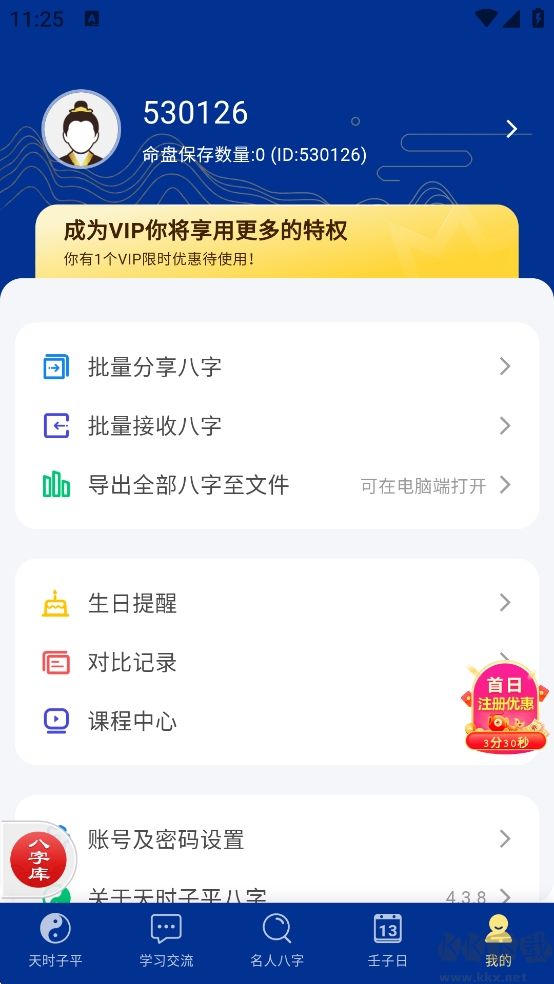 天時(shí)子平八字安卓版