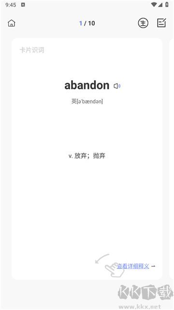 默默記單詞無限版