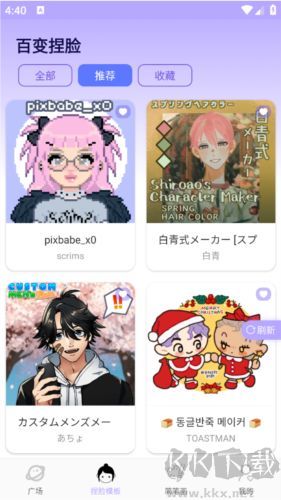 捏臉崽免費(fèi)安卓版