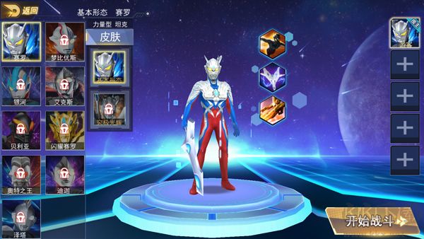 奧特曼格斗之熱血英雄正式版