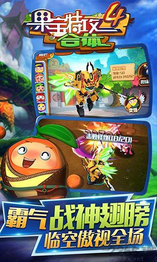 果寶特攻4合體安卓版