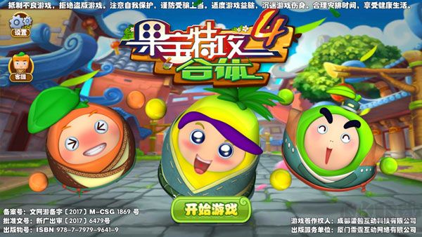 果寶特攻4合體安卓版