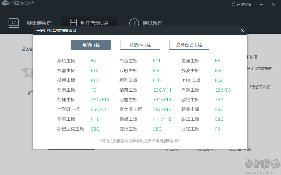 悟空裝機(jī)大師官網(wǎng)版