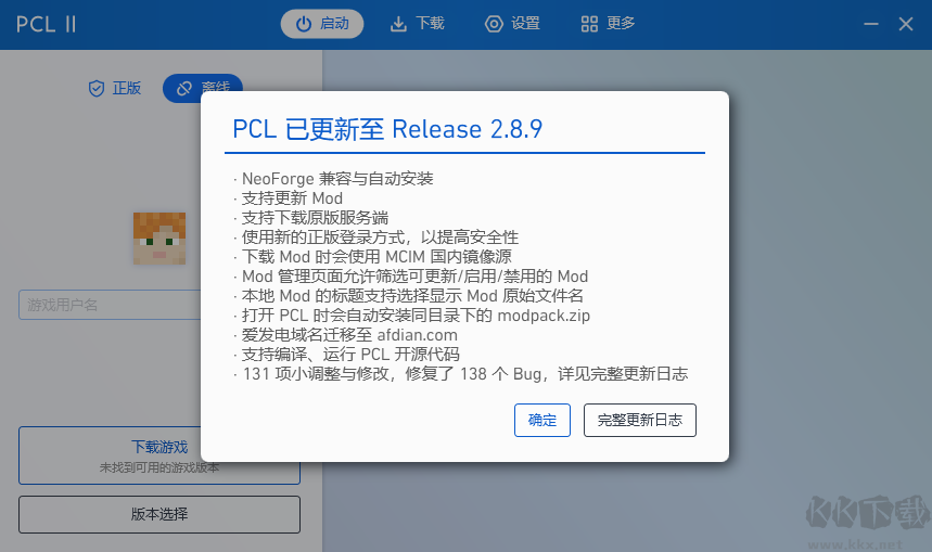 PCL2啟動器官方版