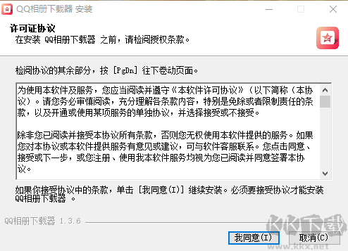 QQ相冊下載器最新版