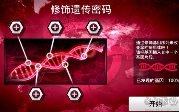 瘟疫公司中文版