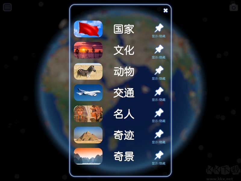 酷玩地球全解鎖版