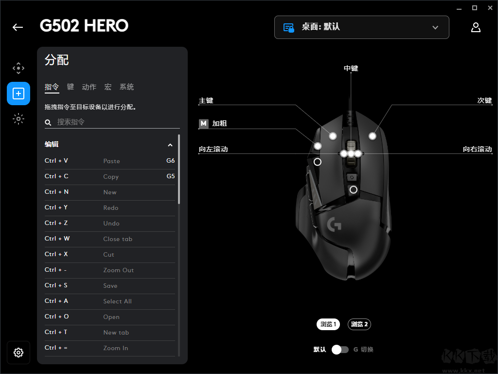 羅技鼠標G502驅(qū)動正版