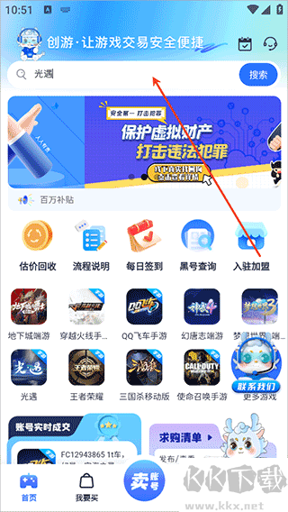 創(chuàng)游官網(wǎng)版