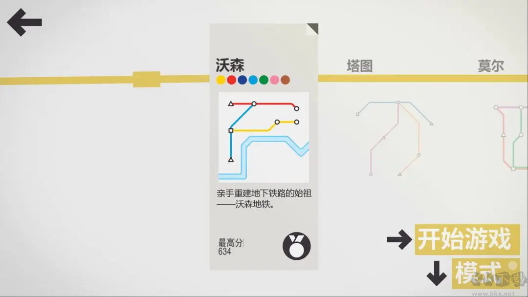 模擬地鐵安卓版