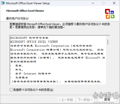 Microsoft Office Excel Viewer