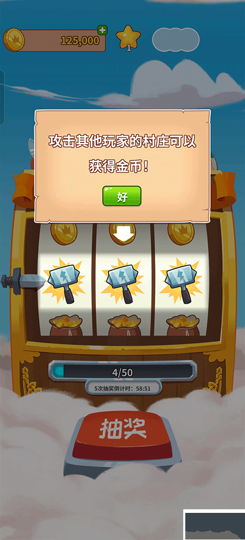 金幣大師安卓版