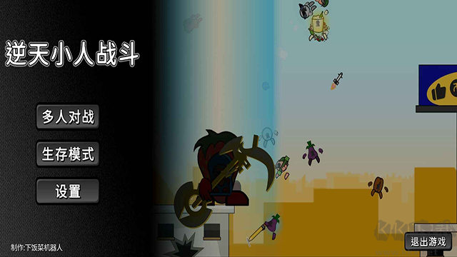 逆天小人戰(zhàn)斗內(nèi)置菜單版