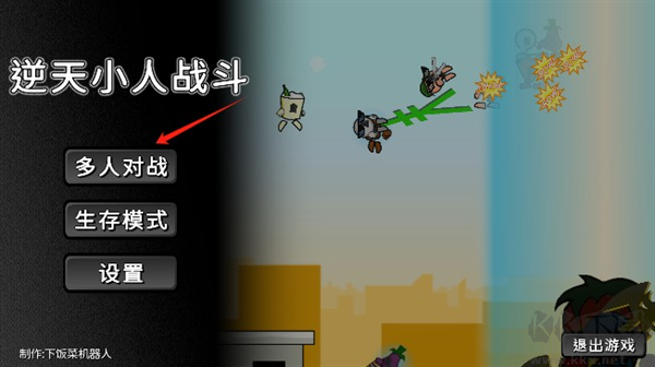 逆天小人戰(zhàn)斗內(nèi)置菜單版