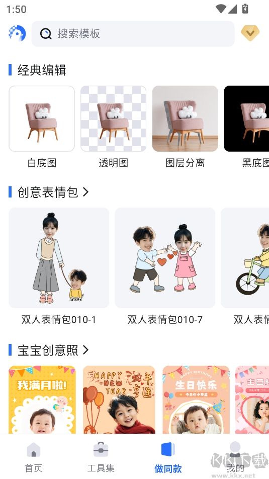 酷雀AI智能摳圖解鎖版