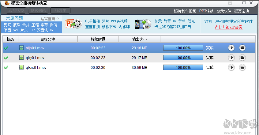 貍窩全能視頻轉(zhuǎn)換器