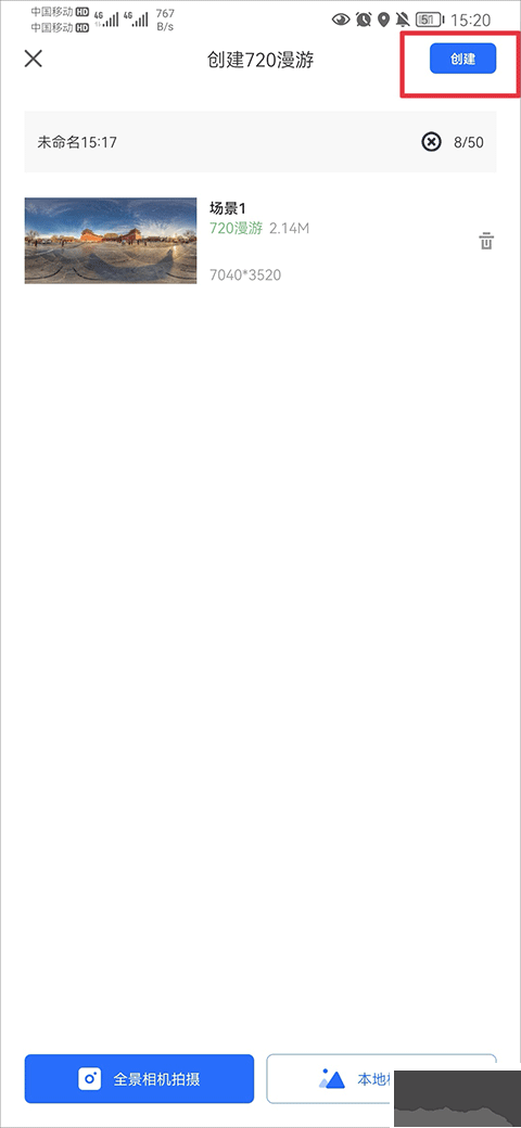 720云全景最新版