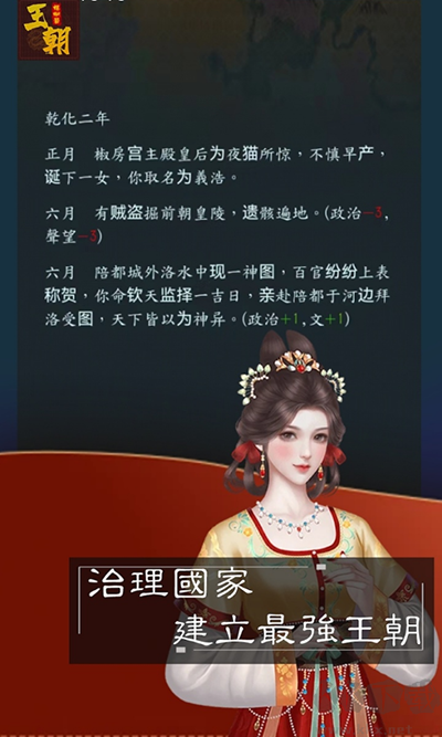 王朝模擬器安卓版