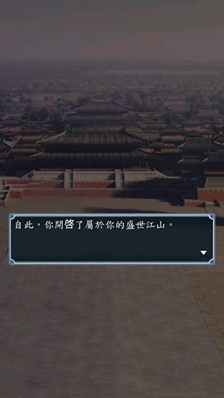 王朝模擬器安卓版