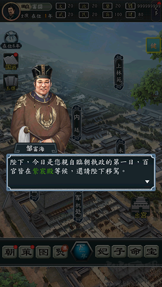 王朝模擬器安卓版