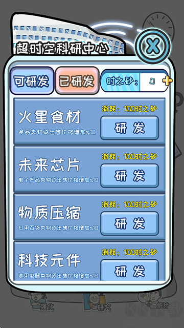 中國(guó)式首富安卓版