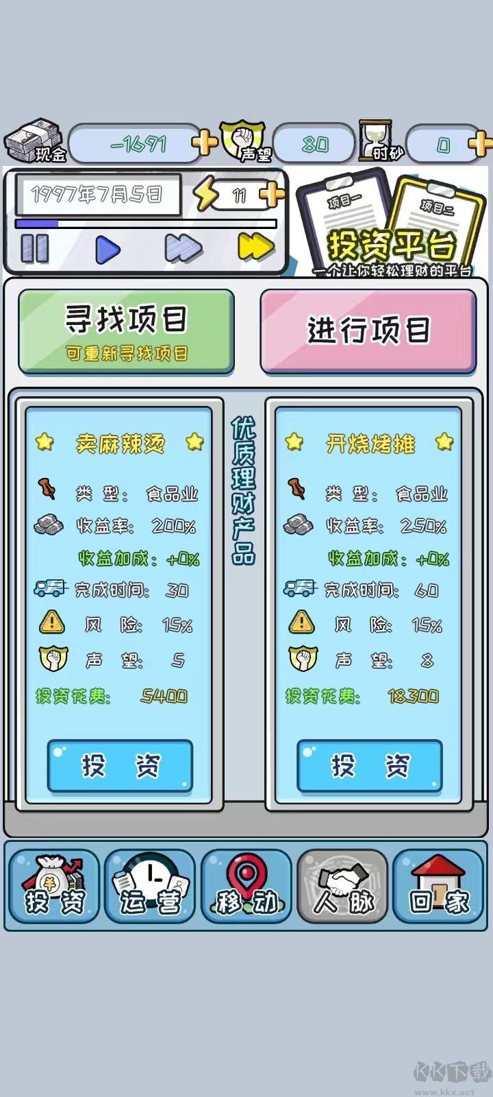 中國(guó)式首富安卓版