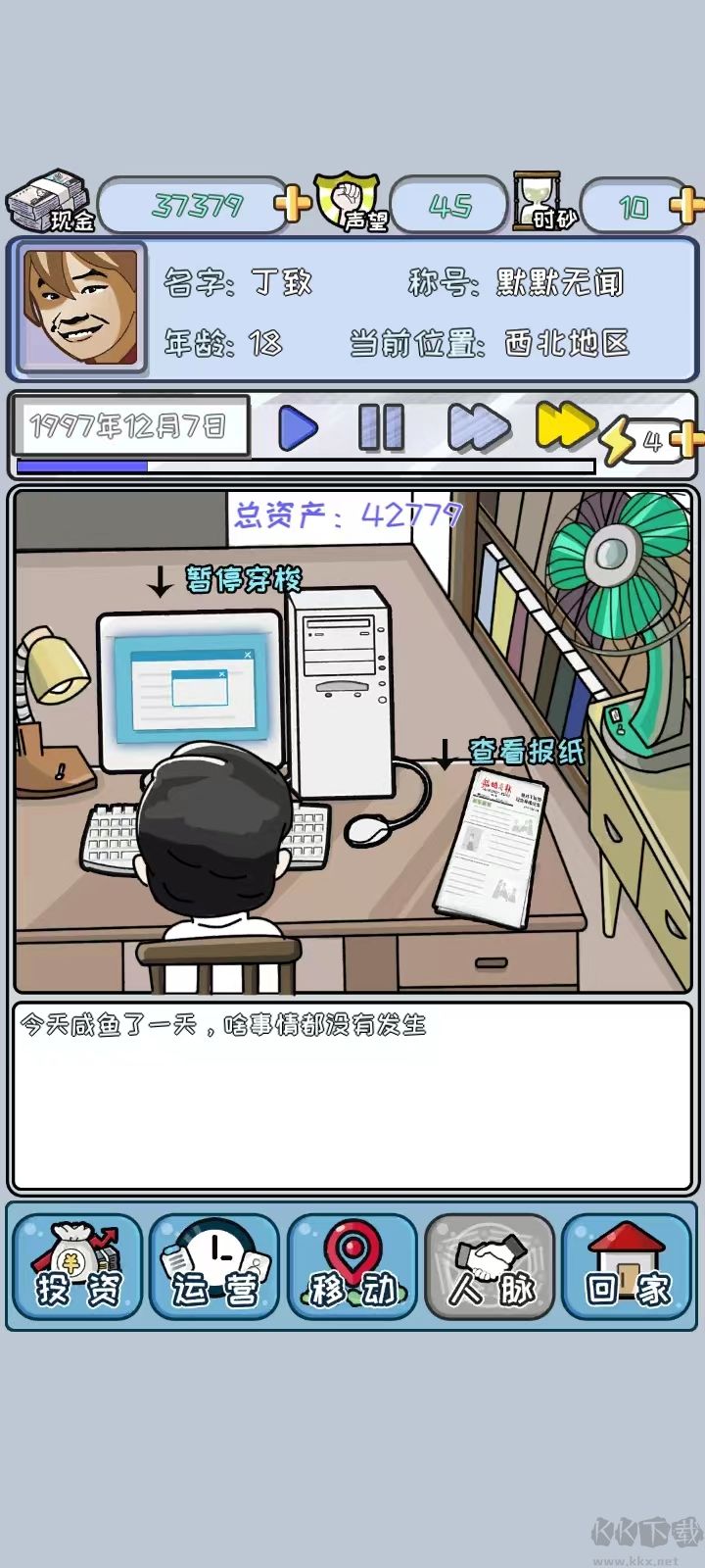 中國(guó)式首富安卓版