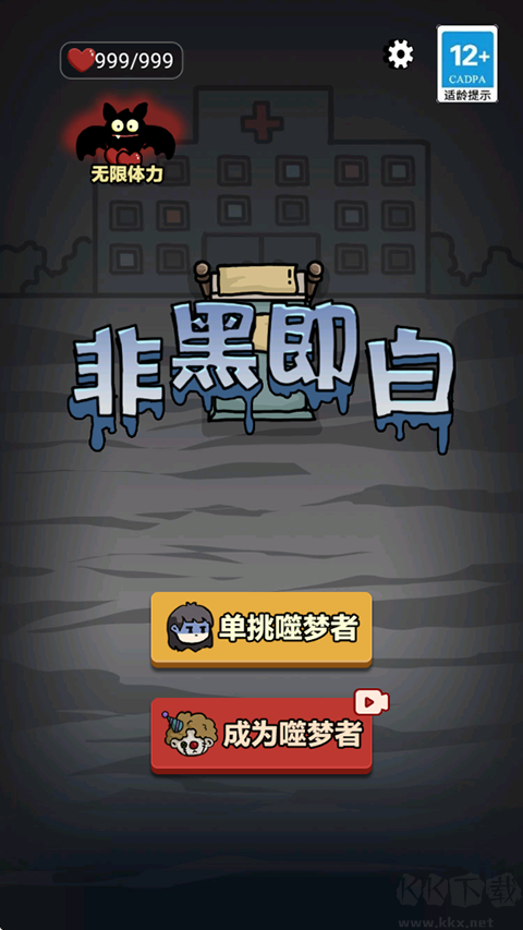 非黑即白手機(jī)版