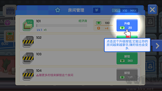 連鎖酒店大亨手機(jī)版