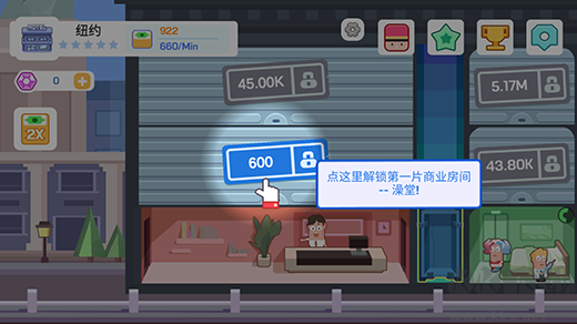 連鎖酒店大亨手機(jī)版