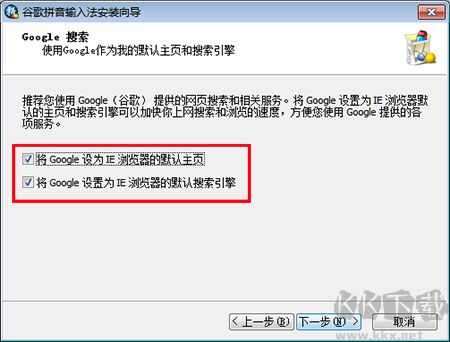 谷歌拼音輸入法v2.7.25