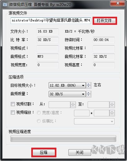 微信視頻壓縮工具v1.0