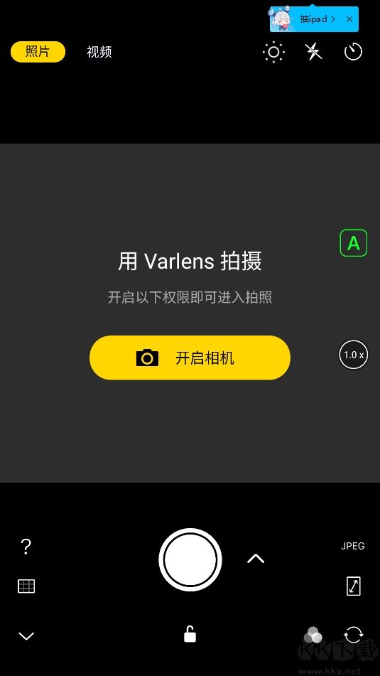 Varlens相機(jī)全功能版