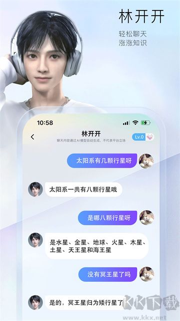 小侃星球AI聊天最新版