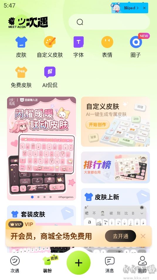 小侃星球AI聊天最新版