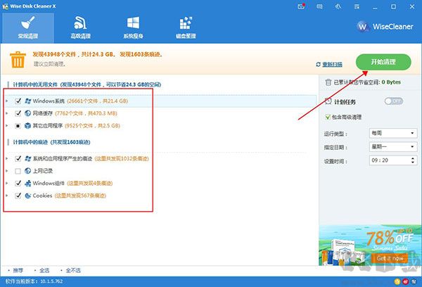Wise Disk Cleaner免安裝版