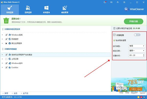 Wise Disk Cleaner免安裝版