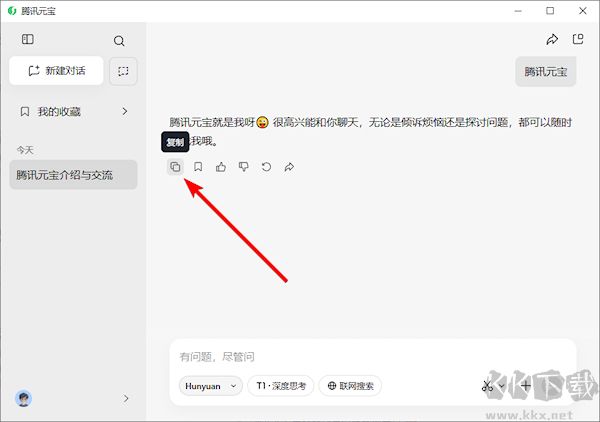 騰訊元寶Windows客戶(hù)端